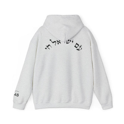 The Heritage Hoodie | קפוצ'ון עם ישראל חי - EGOROV DESIGN